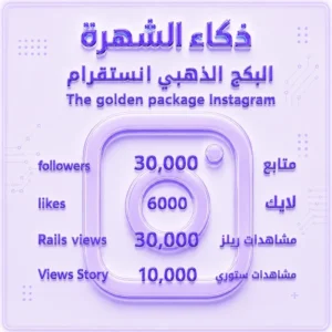 البكج الذهبي انستقرام