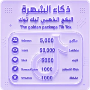 البكج الذهبي تيك توك