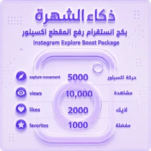 بكج اكسبلور انستقرام