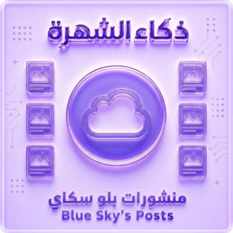 نشر منشورات بلو سكاي | خدمة نشر احترافية وسريعة